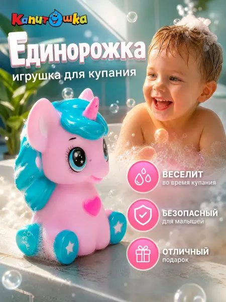 Капитошка Игрушка для ванной водная детская резиновая для купания