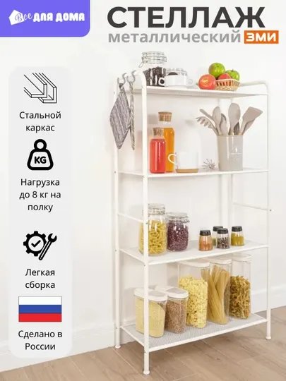 Стеллаж металлический, этажерка для хранения, полки для дома, кухни, ванной, гардероба
