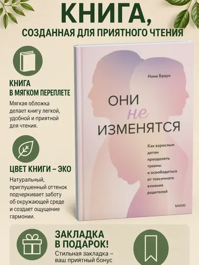 Они не изменятся, Нина Браун