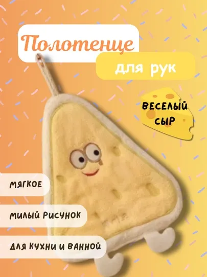 Полотенце для рук, двустороннее, с милым рисунком, для кухни и ванной, с петелькой