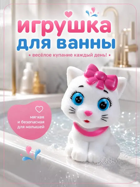 Капитошка Игрушка для купания в ванной резиновая пищалка для девочки