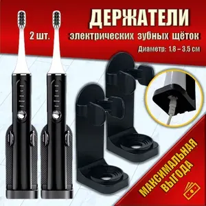 Держатель для ванной комнаты 2 шт. / Держатель для электрических зубных щёток. Чёрный.