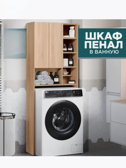 Шкаф-пенал для ванной над стиральной машиной с полками и закрытыми секциями