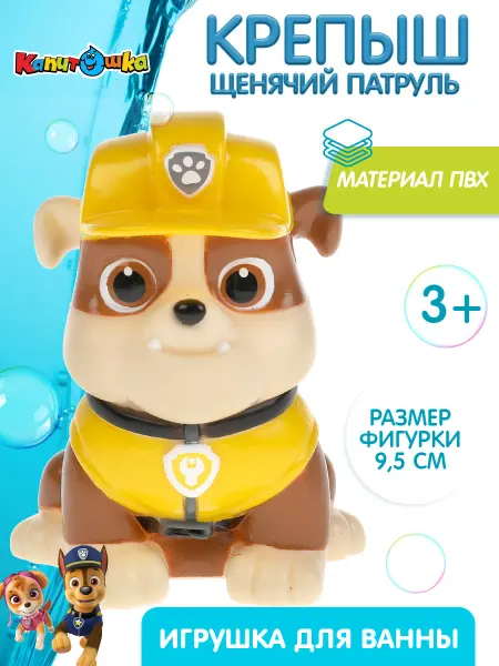 Капитошка Игра для ванной детская щенячий патруль резиновая купание