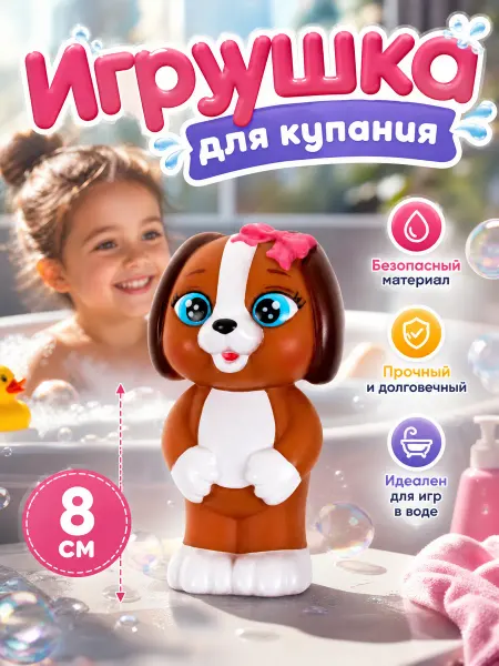 Капитошка Игрушка для купания в ванной Щенок Коко