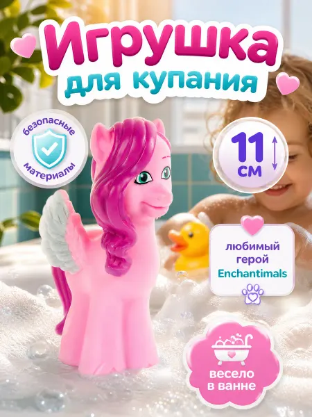 Капитошка Игрушка для купания в ванной Мой маленький пони