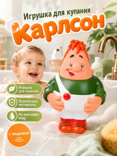 Капитошка Игрушка для ванной детская для купания резиновая для малыша