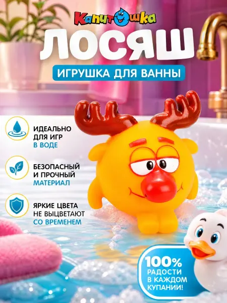 Капитошка Игрушка для ванной резиновая Смешарики для купания малышей