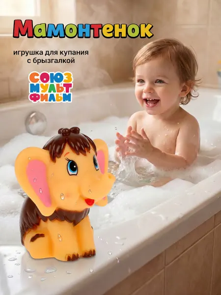 Капитошка Игрушка для купания в ванной Союзмультфильм Мамонтенок