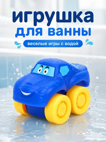 Капитошка Игрушка для ванной и купания развивающая Машинка