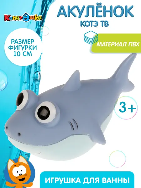 Капитошка Игрушка для купания в ванной детская резиновая пищалка