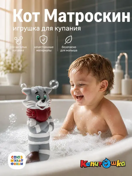 Капитошка Игрушка для ванной детская резиновая с пищалкой для купания