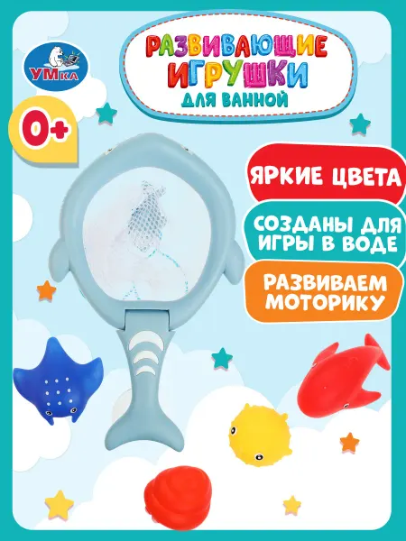 Умка Развивающие игрушки для ванной рыбки + сачок
