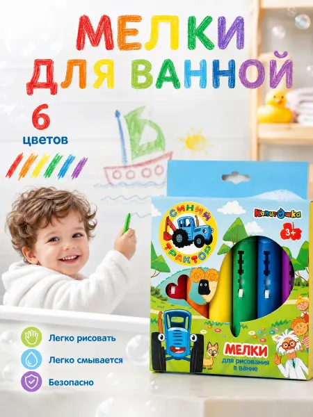 Капитошка Мелки для ванной детские набор для купания развивающие игры