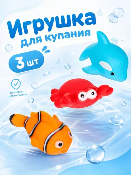 Капитошка Детский набор для купания в ванной морские обитатели игры