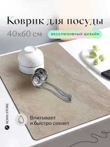 Универсальный коврик для посуды, стиральной машины, ванной