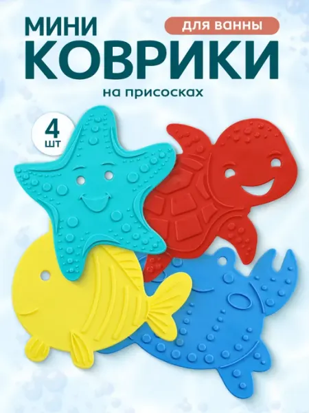 Рыжий кот. Мини коврики для ванной на присосках