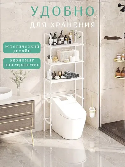 Металлическая полка для стиральной машины, полка для ванной комнаты, металлическая стойка