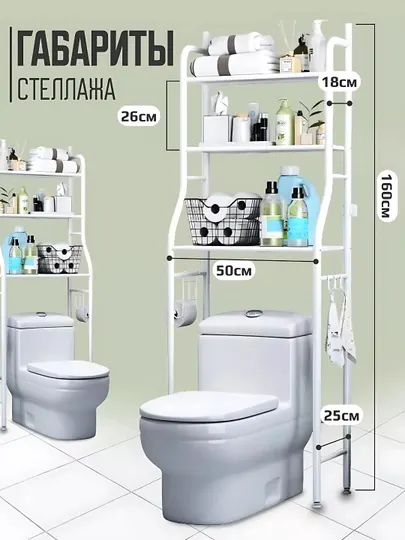 Стеллаж полка для ванной комнаты, подходит для стиральной машины и туалета