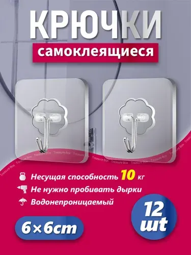 Крючки самоклеющиеся, 12 шт, для полотенец, одежды, кухни, ванной.