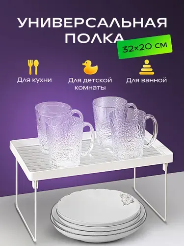 Универсальная полка органайзер для кухни и ванной складная