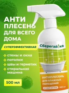 Средство от плесени на стенах в ванной и стиральной машине, 500 мл
