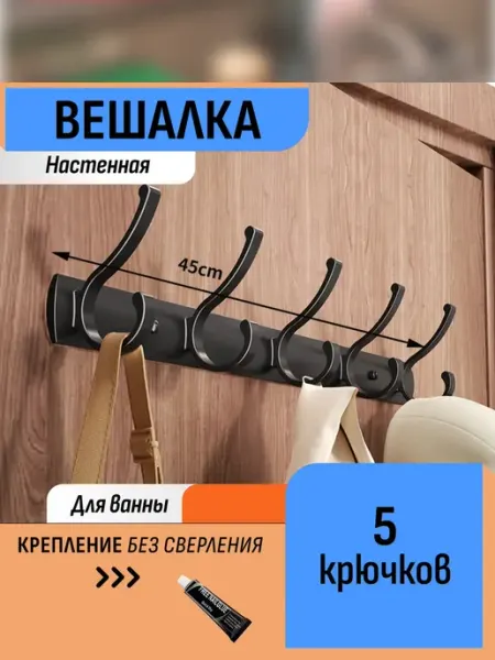 Шелфикс Настенная вешалка в ванную прихожую коридор кухню