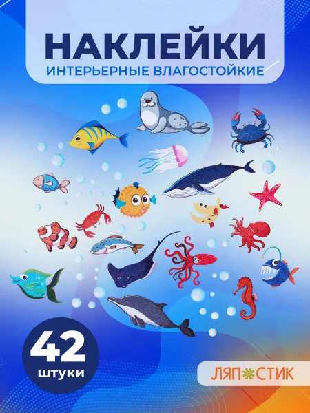ЛЯП СТИК Интерьерные наклейки в ванную, влагостойкие