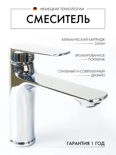 Смеситель для раковины в ванную хром крепление на гайке