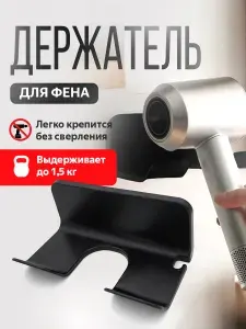 Настенный держатель для фена в ванную самоклеящийся черный, подставка для фена