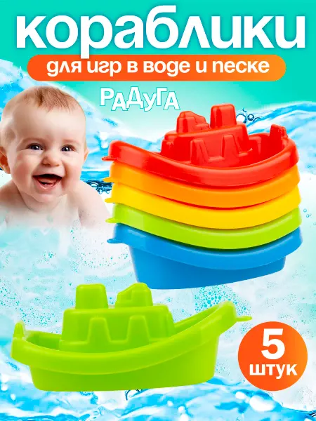Стром Игрушки в ванную для малышей "Кораблики радуга"