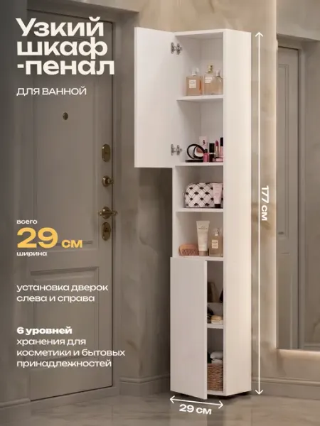 Кео Шкаф пенал напольный в ванную и прихожую
