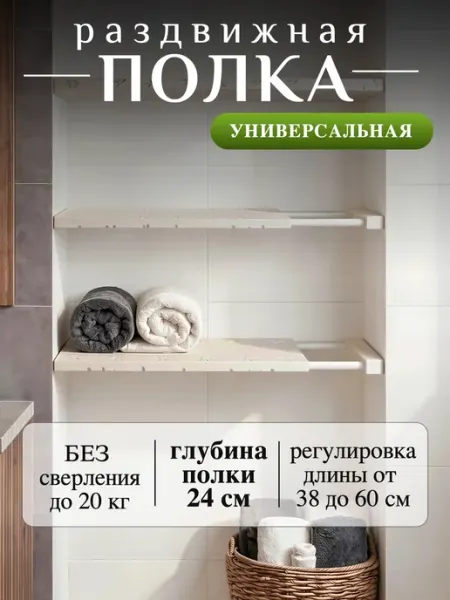 Полка раздвижная в шкаф для кухни в ванную комнату