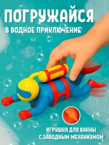 Заводная игрушка для ванны Водолаз, водная для купания детей