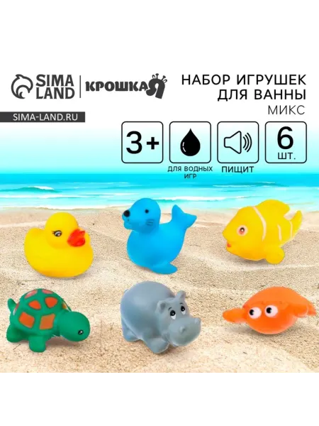 Тима дома Резиновые игрушки для ванны "Морские животные" с пищалкой