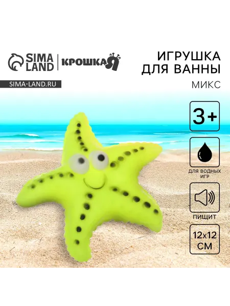 Крошка Я Резиновая игрушка для ванны Морская звезда