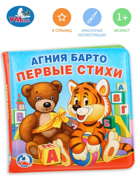 Умка Книжка пищалка для ванны малышам развивающая игрушка Сказки