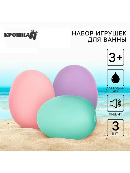 Крошка Я Резиновые игрушки для ванны «Яички», пастельный цвет