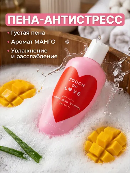 Чистое счастье Пена для ванны парфюмированная манго