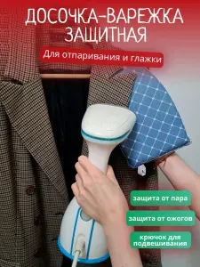 Варежка для отпаривания и глажки / досочка рукавица для отпаривателя и утюга, цвет синий