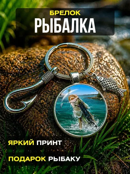 Брелок для рыболовов. Воблер. Судак