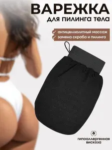 Мочалка для пилинга, рукавица кесе, варежка для СПА