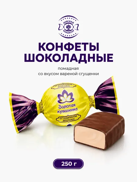 Невский Кондитер Конфеты помадные Золотая кувшинка со вкусом вареной сгущенки