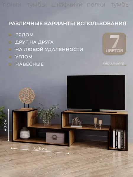 Философия уюта Напольная тумба под телевизор, подвесной и угловой вариант
