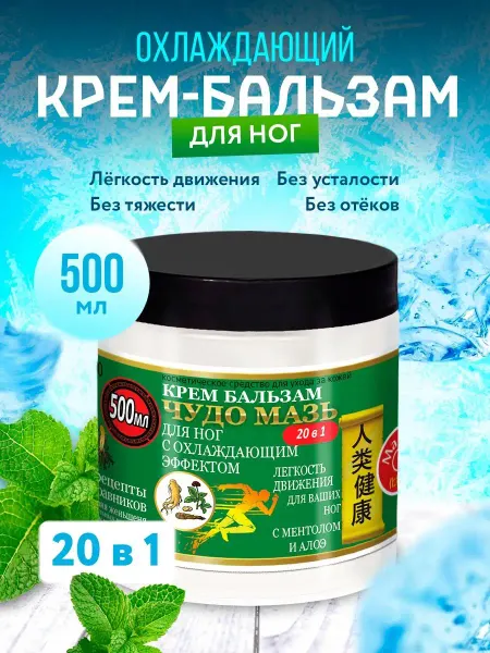 Мау Ли Секреты Китайских Императоров Крем для ног охлаждающий от отеков и варикоза с ментолом