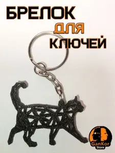 Брелок для ключей "Геометрический кот" Черный 1 шт.