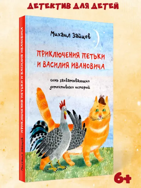 Октопус Детский детектив “Приключения Петьки и Василия Ивановича”