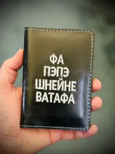 Обложка на паспорт "ФА.ПЭПЭ.ШНЕЙНЕ.ВАТАФА",ГАНВЕСТ.черный цвет,вышитая надпись.Ручная работа