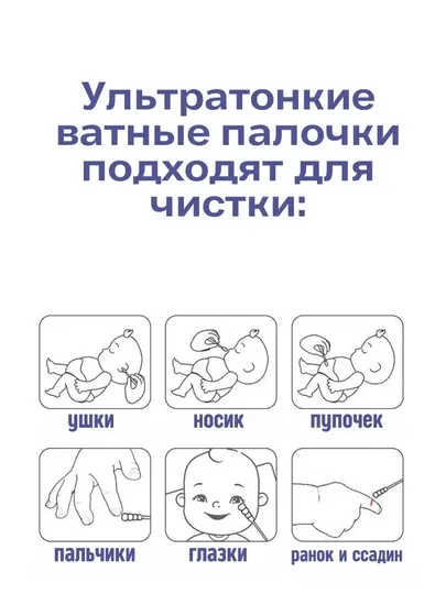 Детские ватные палочки с ограничителем, 200 шт, гипоаллергенные мягкие, для ухода за ушами