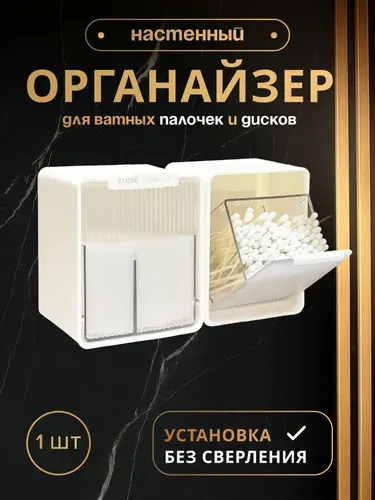 Органайзер для ватных дисков и палочек с крышкой, контейнер для хранения ватных принадлежностей